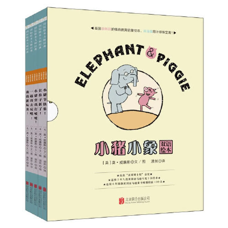 

5 Books/Set Children's favorite book Little Pig and Little Elephant Bilingual Picture Book Series Children's Enlightenment Books