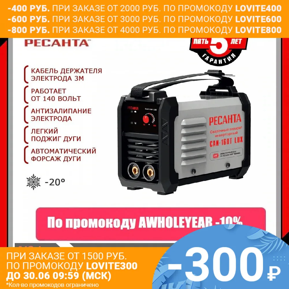 Сварочный аппарат РЕСАНТА САИ 160Т LUX 65/69|Сварочные аппараты| |