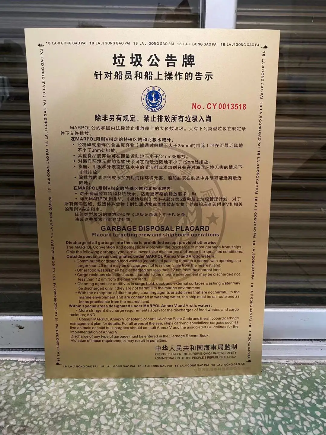 

Garbage bulletin board for inland ships, maritime and coastal ships, bulletin board, warning board, titanium alloy marine