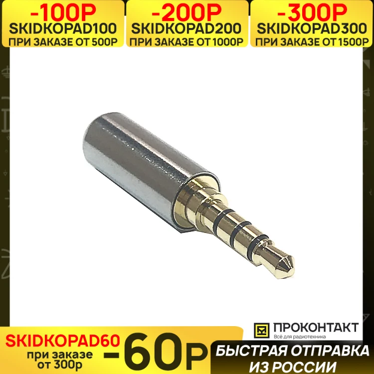 Plug 3.5mm 4 pin metal mini case | Электронные компоненты и принадлежности