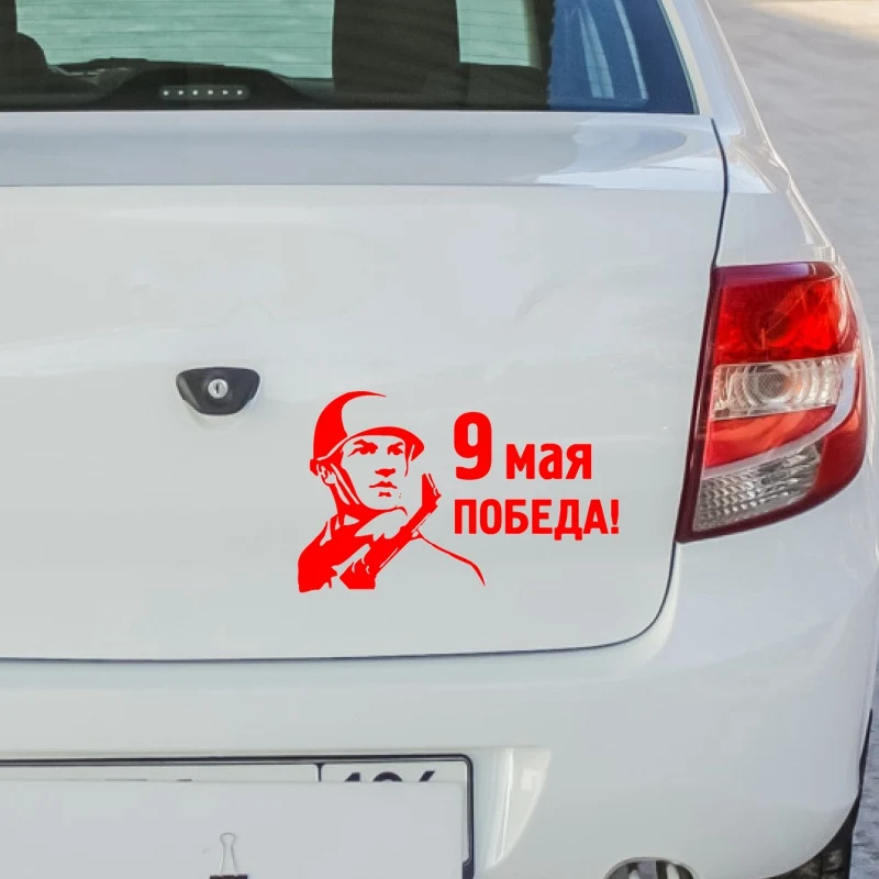 

20x13cm soldier May 9 Victory commemorate car sticker Vinyl Decals Motorcycle Accessories Stickers