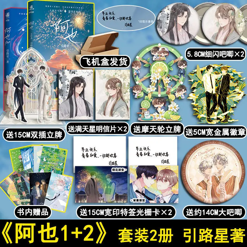 

(Pre-sale - Shipped Within 60 Days) Genuine Novel Book "A Ye" 1+2, I Like Your Pheromone, Tanmei Novel Book