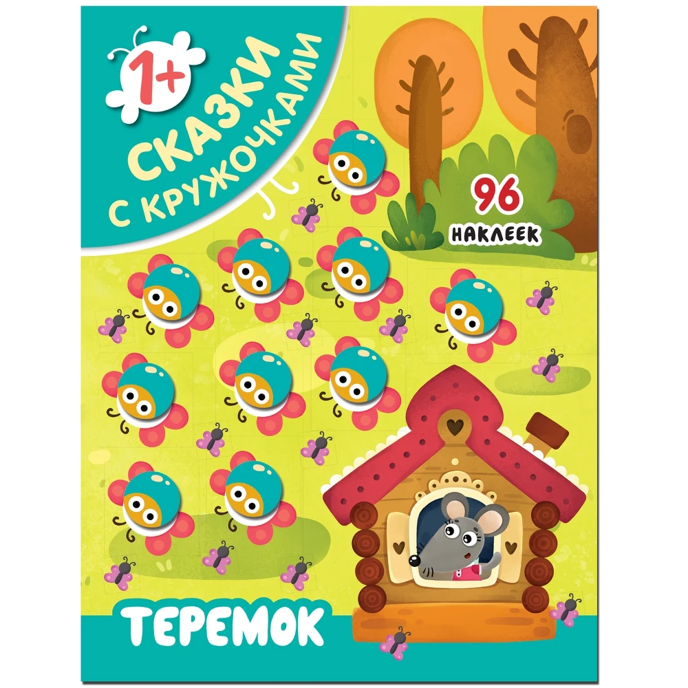 Набор "Сказки с наклейками" (количество томов: 4) | Игрушки и хобби
