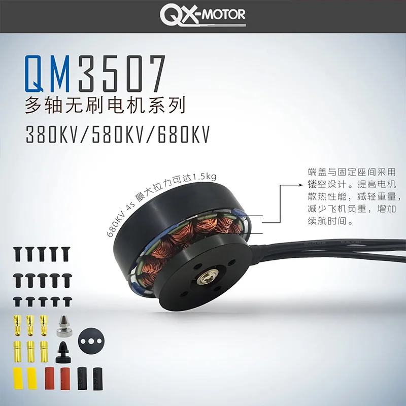 QX MOTOR QM3507 380/580/3508 кв бесщеточный двигатель для RC Multirotor Quadcopter Hexa Drone Parts оптом|Детали