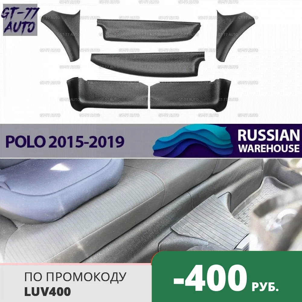 Защитные накладки передних дверных порогов для ВВ Поло Седан Sedan 2015 2019 защитные