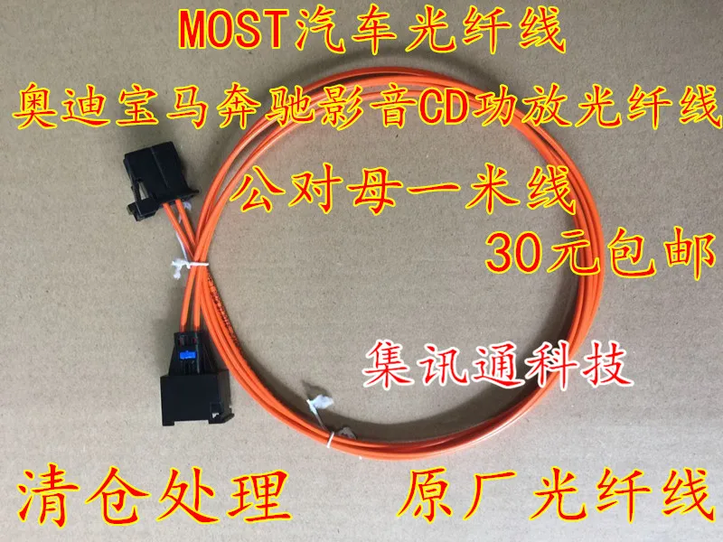 Большинство оптоволоконных кабельных разъемов штекер-гнездо кабель 100 см для BMW