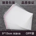 

Transparent opp bag with self adhesive seal packing plastic bags clear package plastic opp bag for gift OP09 200pcs/lots