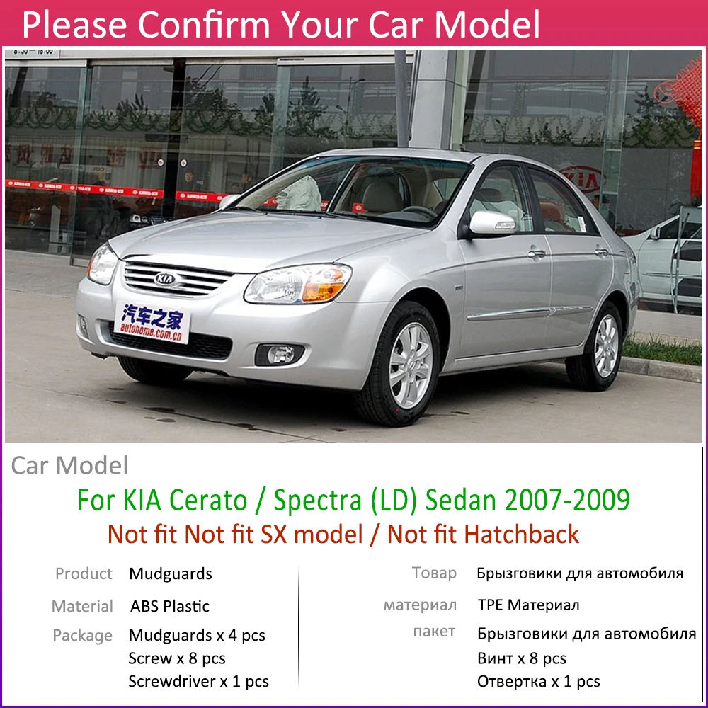 4 шт. спереди и сзади для кіа Cerato Spectra LD 2007 2008 2009 Брызговики автомобильные крыло