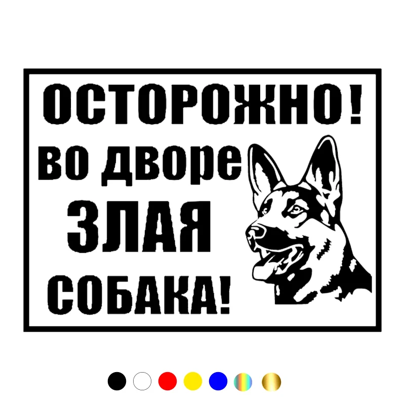 CS-10690# Vinyl Decal Beware of an Angry Dog in the Yard Car Sticker Waterproof Auto Decors on Truck Bumper Rear Window | Автомобили и