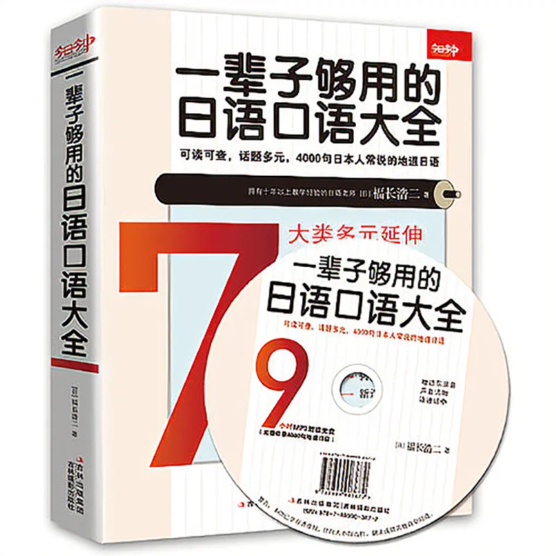 

Spoken Japanese That Will Last A Lifetime Japanese Learning Language Manga Books Basic Standard Entry Vocabulary Words Adults