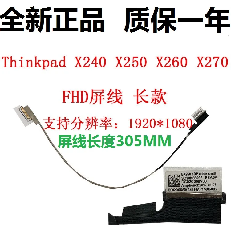 Гибкий шлейф для видеоэкрана LENOVO THINKPAD X240 X250 X260 X270 FHD ноутбук ЖК-дисплей LVDS