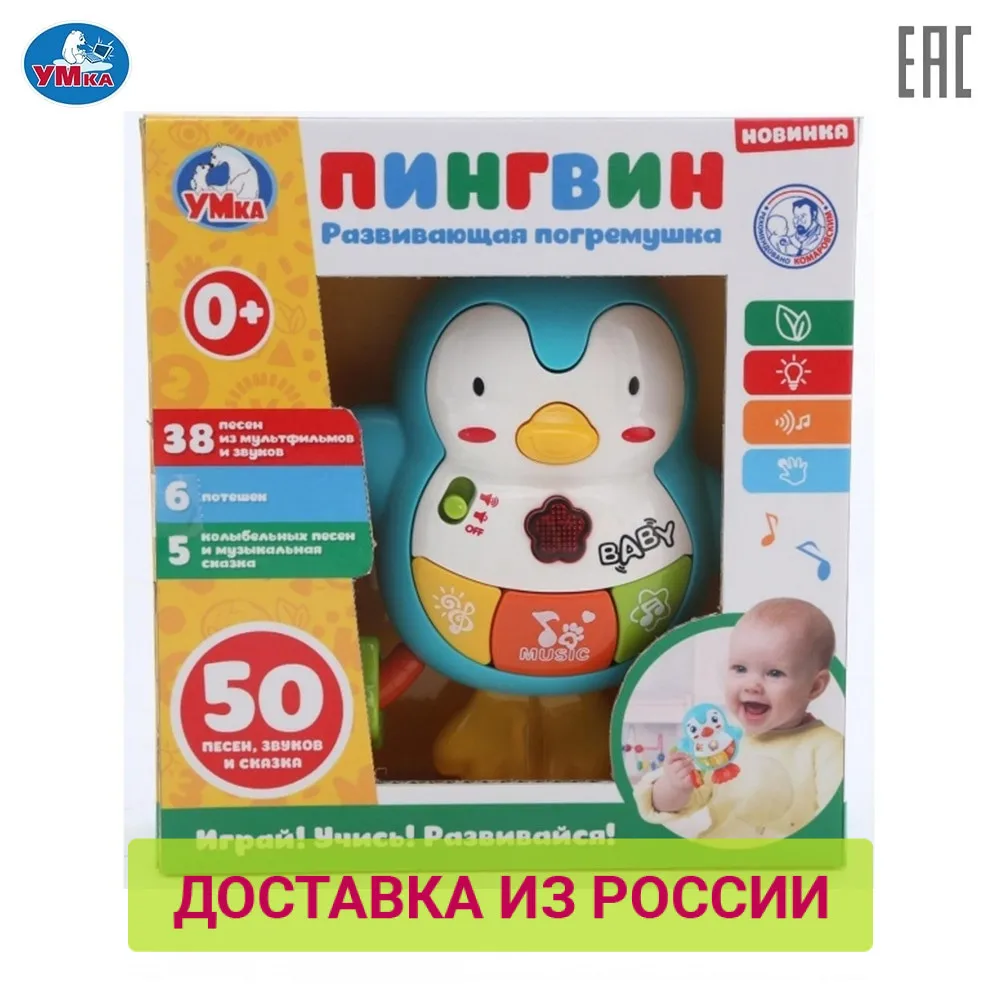 Развивающий Пингвин УМКА 6 потешек 13 любимых песен сказка погремушка доставка от