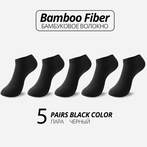 Носки мужские короткие, из бамбукового волокна, дышащие, 5 пар/Лот