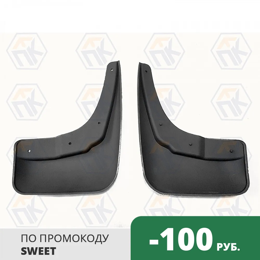 Брызговики передние увеличенные Гранта\Калина2\Датсун Гард. Front lada Granta wheel mudguards - изображение