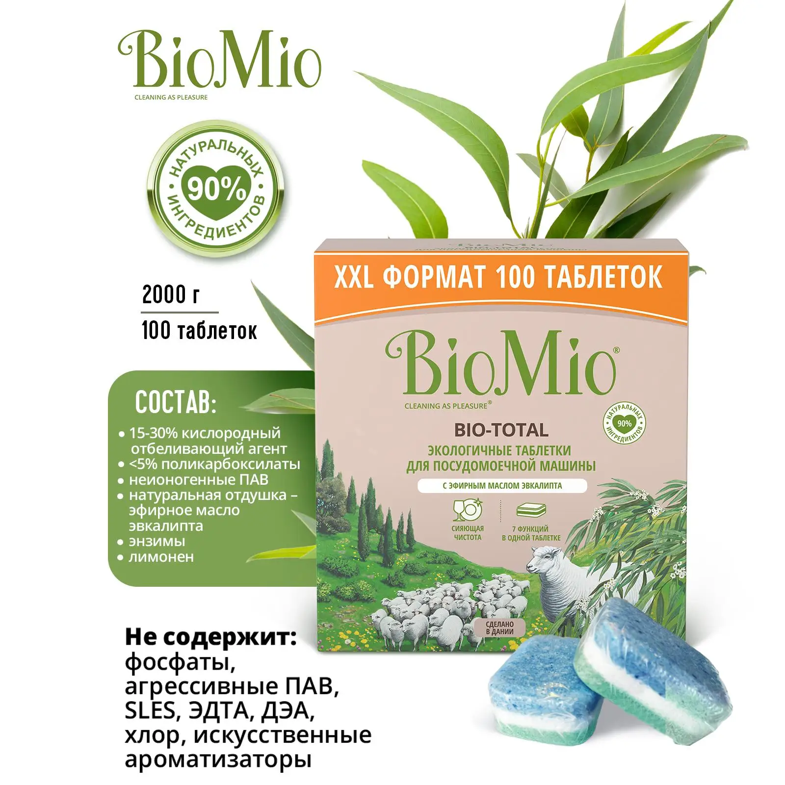 Biomio BIO-TOTAL ТАБЛЕТКИ для посудомоечной машины с маслом эвкалипта 100 шт. | Дом и сад