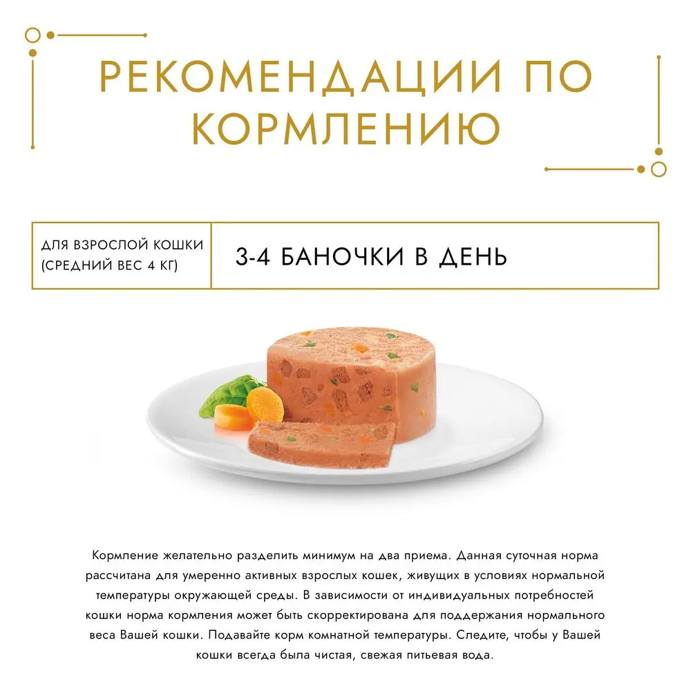 Влажный корм Gourmet Голд Террин (кусочки в паштете) для кошек с уткой морковью и