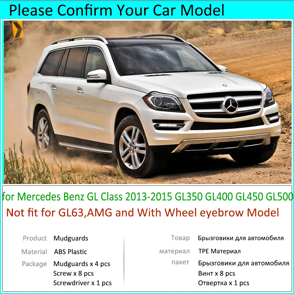 4 шт. для Mercedes Benz GL Class 2013 2014 2015 Брызговики аксессуары GL350 GL400 GL450 GL500