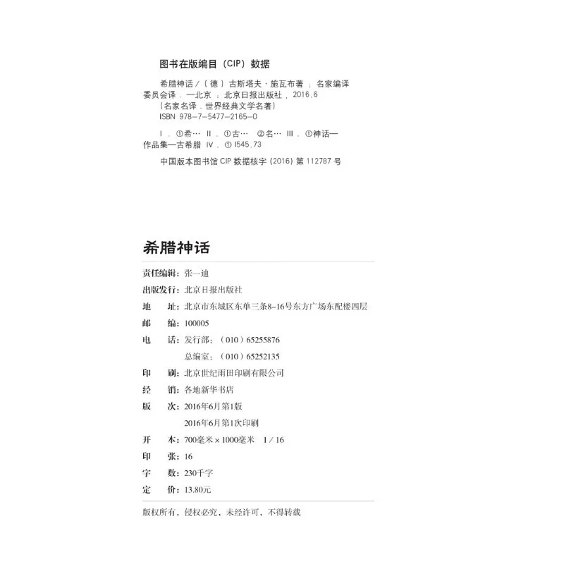 

Greek Mythology Story Genuine/Authentic Read Original/Old Beijing Ancient Greeks Hero Legend