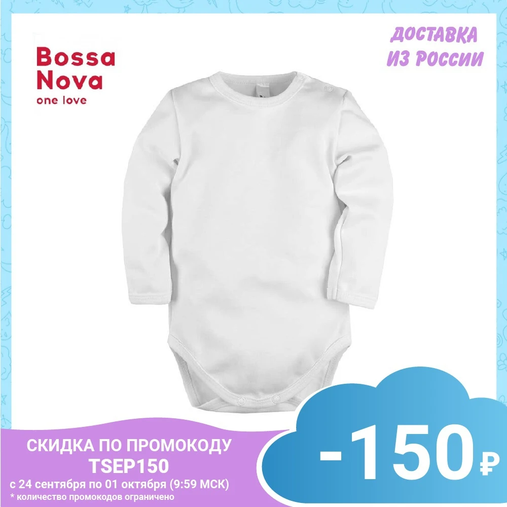 Боди BOSSA NOVA с длинным рукавом ➺sic' для мальчиков и девочек | Мать ребенок