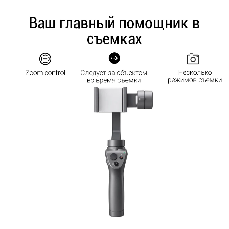 3-осевое портативное ударное крепление DJI OSMO Mobile 2 gimbal stabililizator для камеры