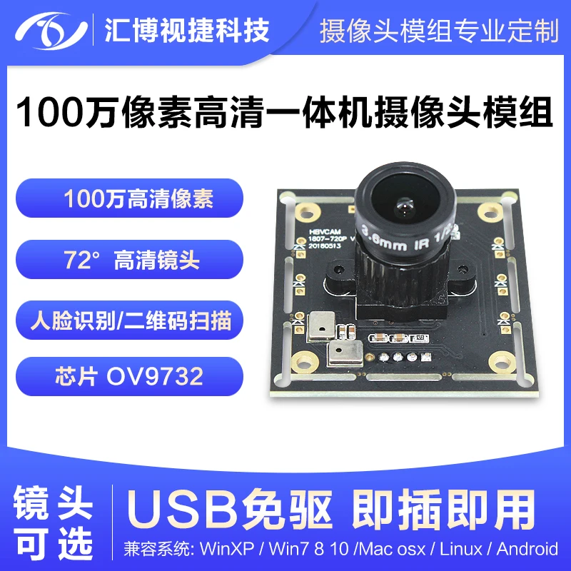 

1 million pixel camera module face recognition HD 720P QR code scanning UVC protocol USB free drive