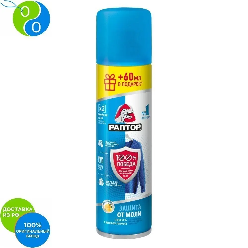 Раптор Аэрозоль от моли 235 мл|Репелленты| |