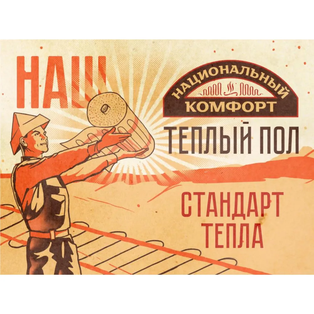 Теплый пол Национальный комфорт БНК 37 5м/450Вт|Системы обогрева пола и запчасти| |