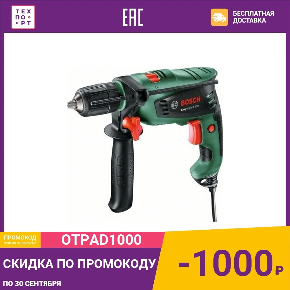Дрель ударная Bosch EasyImpact 550 (0.603.130.020) | Инструменты