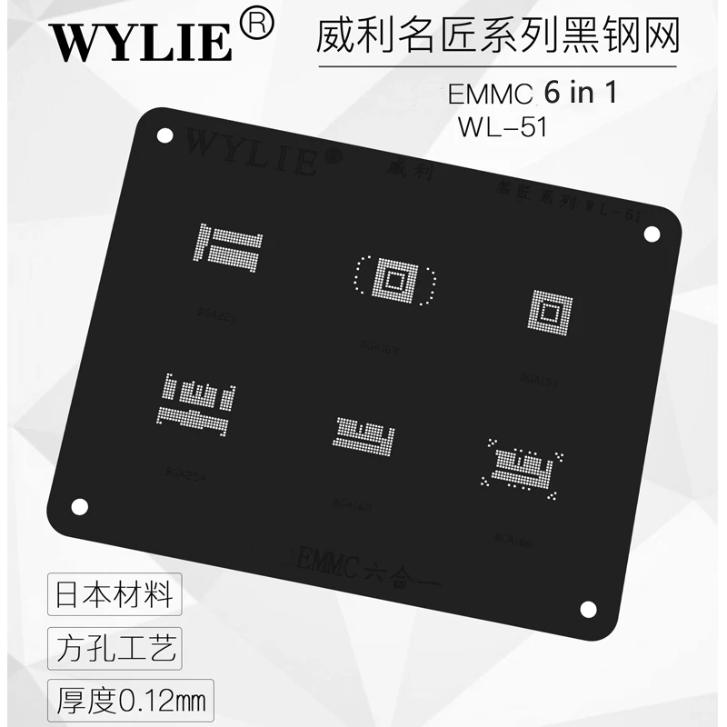 WL 51 BGA186/BGA169/BGA153/BGA162/BGA254/BGA221 EMMC/EMCP NAND чип BGA трафарет IC для пайки реболлинговое
