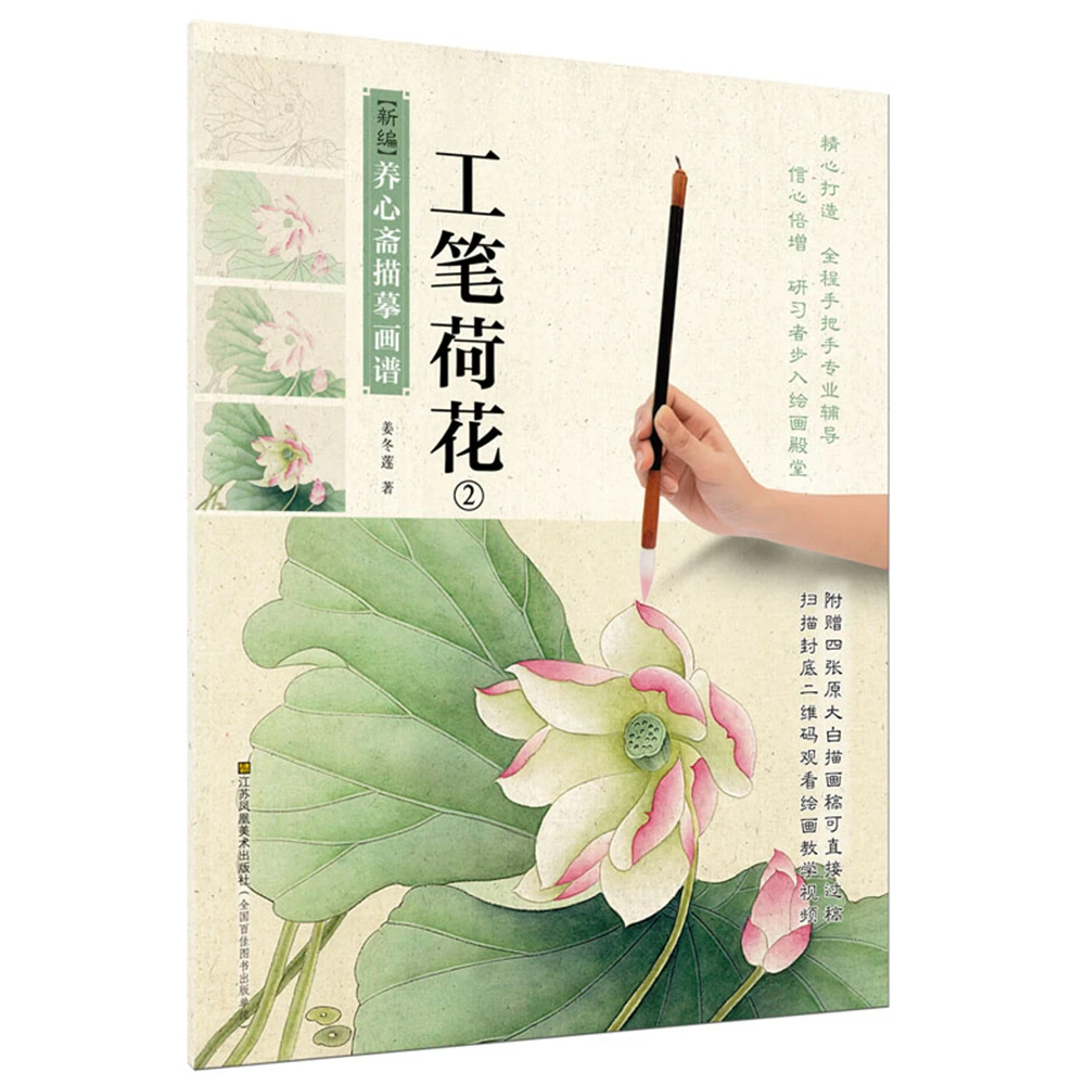 

Tracing and Painting Book, Meticulous Lotus (vol2) Sketch artBook Art Drawing quality Painting copyBook for independent training