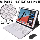 Чехол с арабской клавиатурой для iPad Air 4 4th 2020 10,9 3 2019 210,2 7 7th 8 8th Gen Pro 11 10,5 9,7 5th 6th круглая сенсорная клавиатура