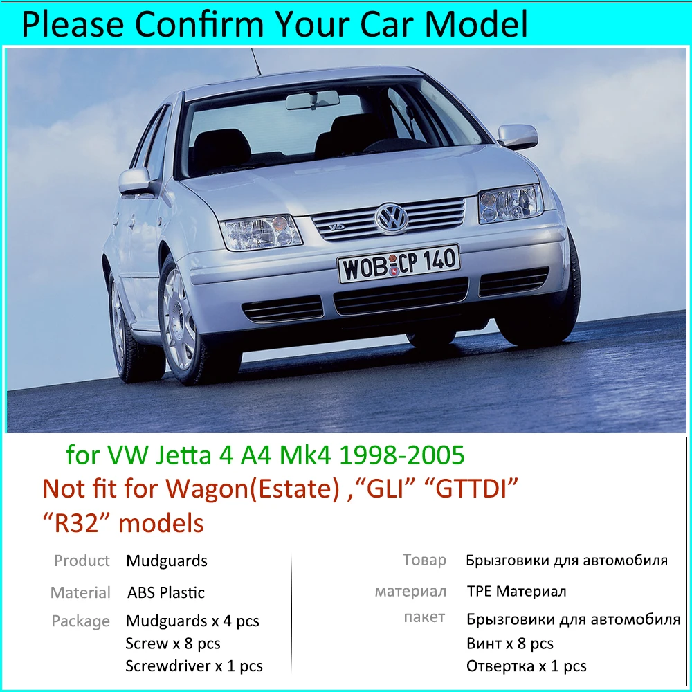 Брызговики для VW Volkswagen Jetta A4 4 NK4 1J 1998 ~ 2005 брызговики перегородка мутные