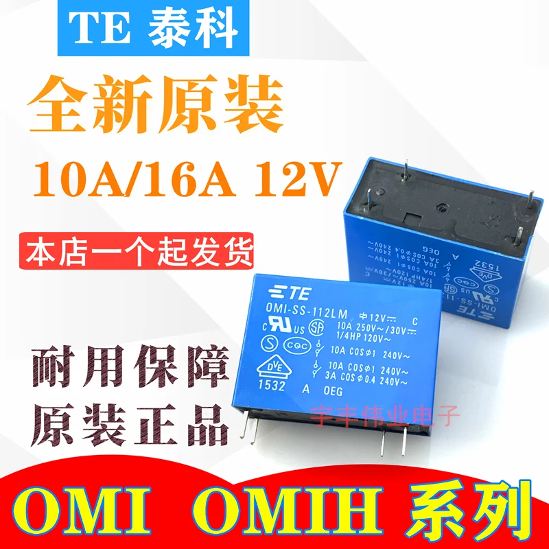 

10PCS/LOT TE OMI OMIH -SS -SH -112LM 110A/16A12VDC