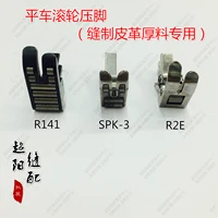 industrial sewing machine accessories flat wheel roller foot r141 spk 3 r2e