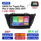 Автомобильный мультимедийный плеер MEKEDE 2 din, gps, для Toyota Prius Plus Alpha 2012-2015, 2017, Android, dvr, carplay, Авторадио, аудио 4G