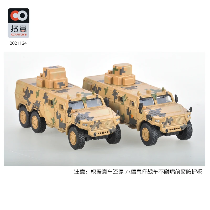 XCarToys 1:64 Китай DongFeng Mengshi Gen.3 6x6 информация о боевом автомобиле камуфляжная желтая
