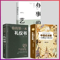 4 booksset the technique of answering the chinese style social etiquette book the interpersonal communication speaking skills