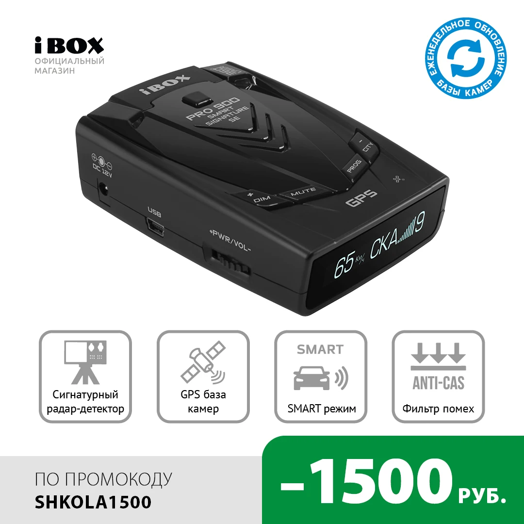 Сигнатурный радар детектор iBOX Pro 900 Smart Signature SE|Детекторы радаров| |