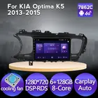 Navifly Android автомобильный плеер стерео аудио радио IPS DSP для Kia Optima 2011- 2014 мультимедийный видео сенсорный экран 4G Wifi динамик