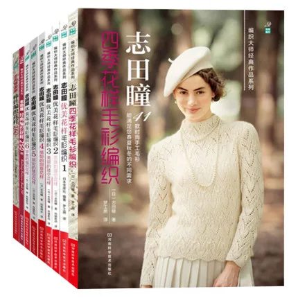 9 шт./компл. трикотажная книга японский красивый узор свитер о ткачестве |