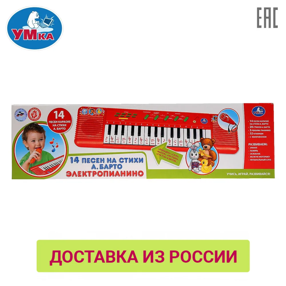 Электропианино УМКА песен караоке на стихи А. Барто с микрофоном 258423 14|Игрушечные