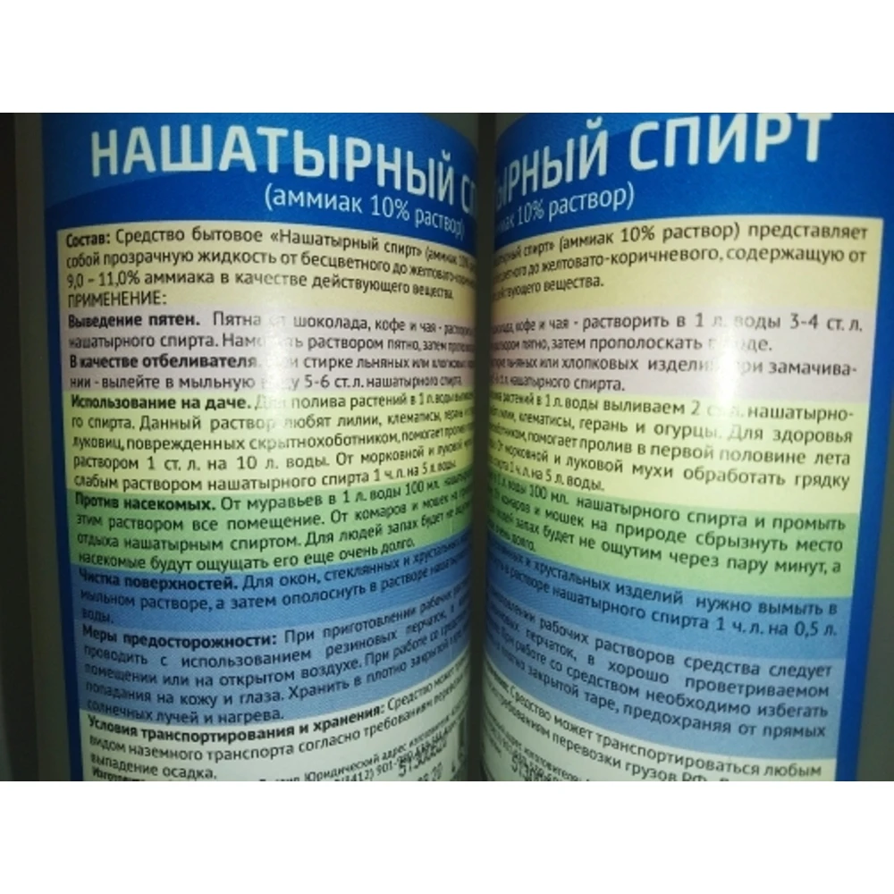 Нашатырный alcohol (ammonia 10% solution) 0 5 L 3 PCs | Дом и сад