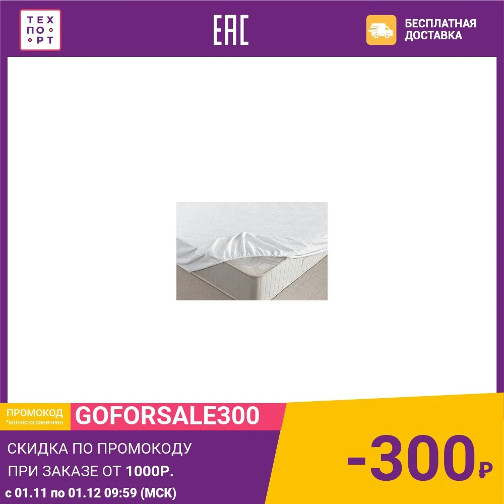 Простыня Ecotex Аквастоп-Бамбук водонепроницаемая на резинке 180х200х30 см (4607132576630) |