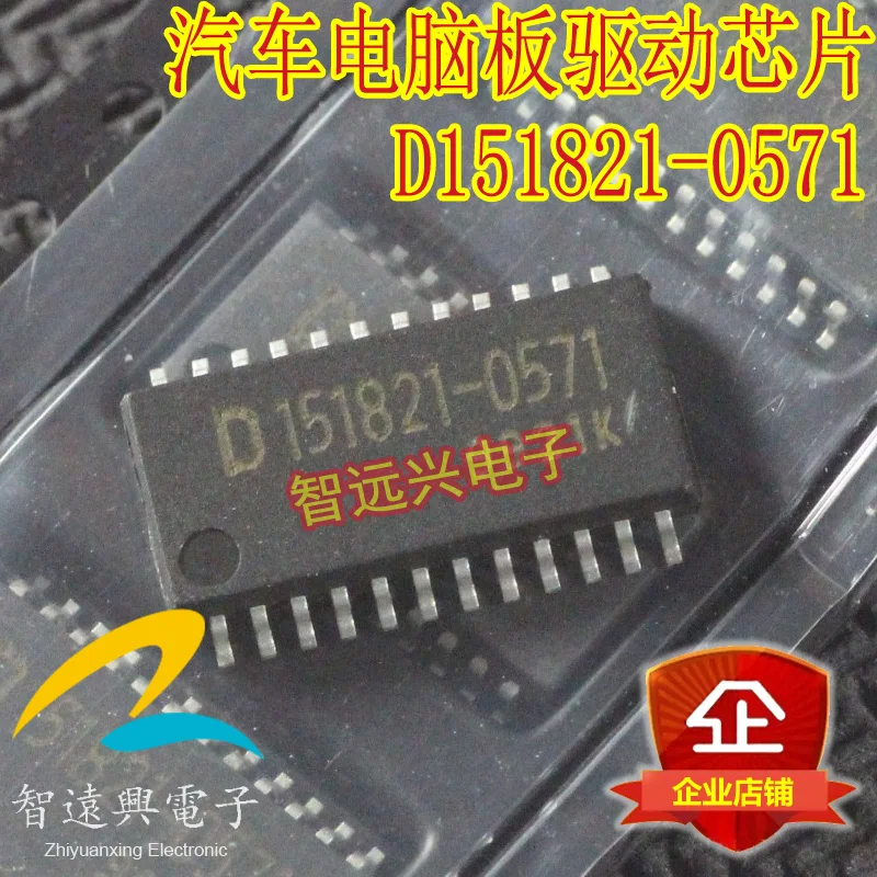 

10PCS D151821-0571 D151821 SOP-24 Car vulnerable chip computer board new and original