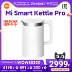 Xiaomi Mi Smart Kettle Pro Чайник Электрический Заварочный Белый  Большой Объем 1,5л Термостат Британский  Марки STRIX