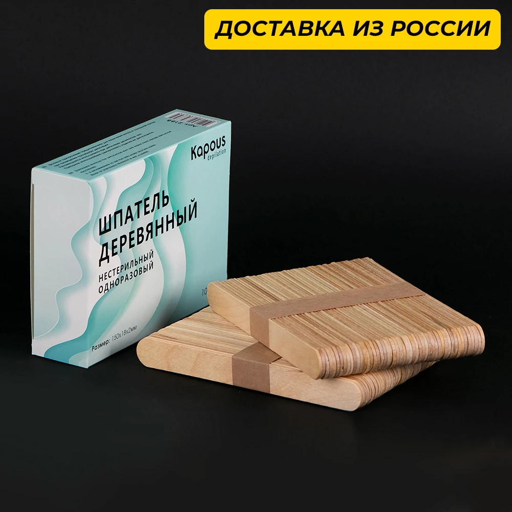 Шпатель деревянный 11 см (100 шт./уп.) 15 20 (50шт./уп.) Kapous|Покрытие воском| |