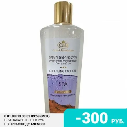 Care &amp Beauty Line Гель для очищения лица 250 мл | Красота и здоровье