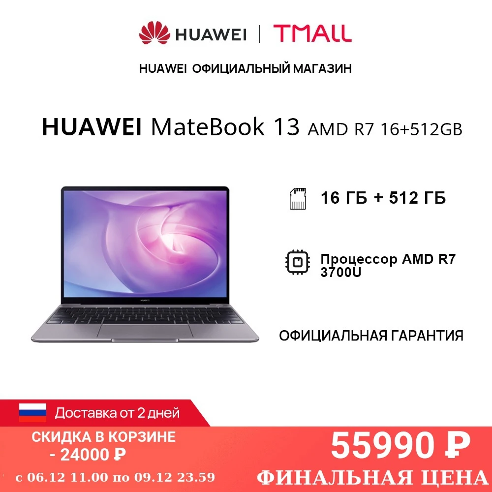  Ноутбук HUAWEI Matebook 13 AMD | 16 ГБ+512 ГБ SSD | 2K экрана | AMD R7 3700U | Radeon Vega 10【Ростест, Доставка от 2 дней】 
