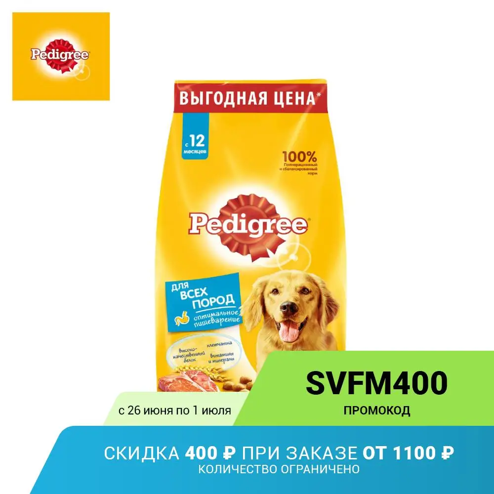 Корм сухой полнорационный Pedigree для взрослых собак всех пород с говядиной