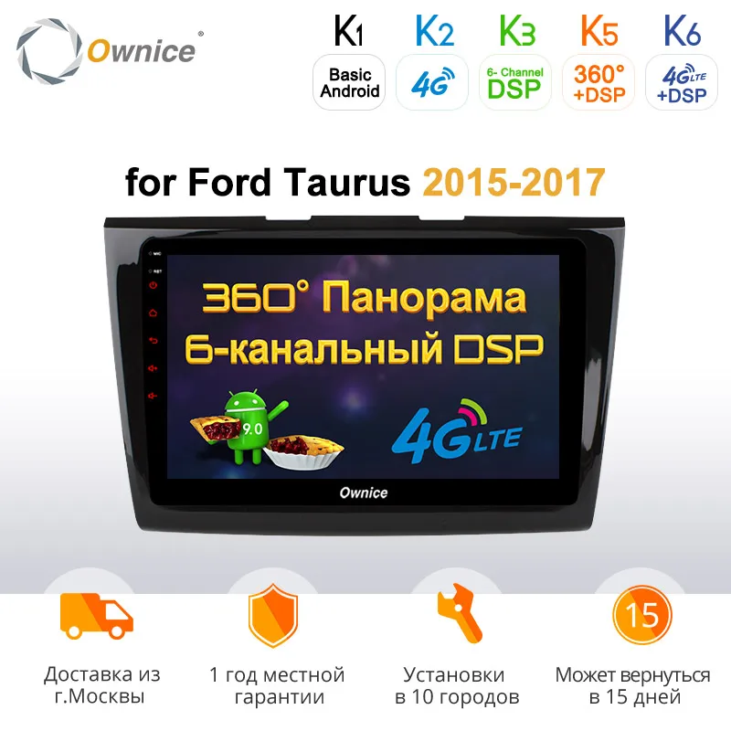 Ownice k3 k5 k6 Android 9 0 Восьмиядерный автомобильный DVD для FORD taulus 2015 - 2017 мультимедиа